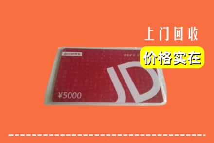收购资讯:大连市瓦房店回收京东卡