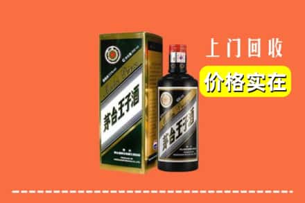 大连市瓦房店回收王子酒